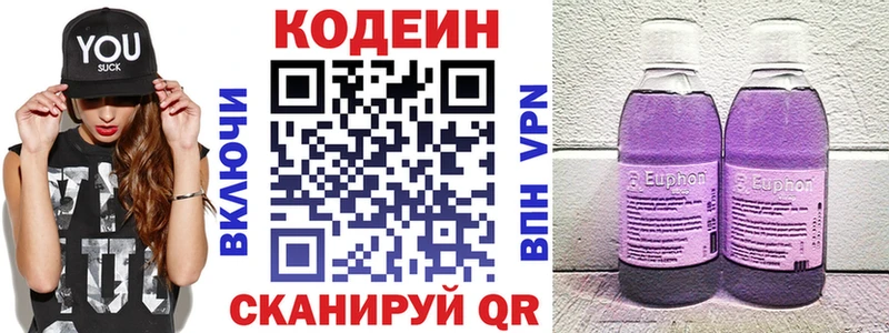 Codein напиток Lean (лин)  Купить  Рязань 